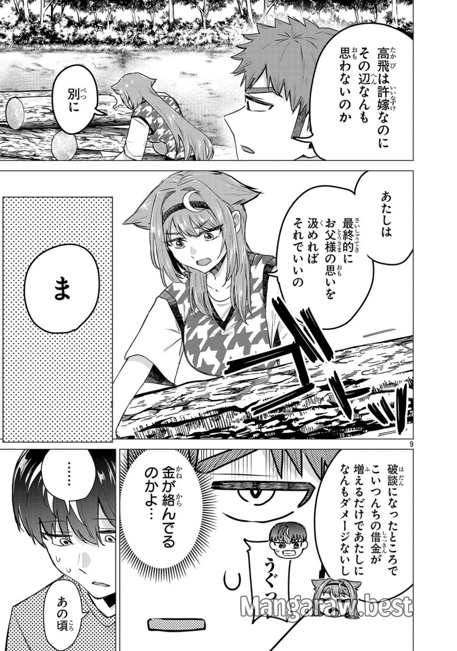 負けヒロインを勝たせたい!! 第22話 - Page 9