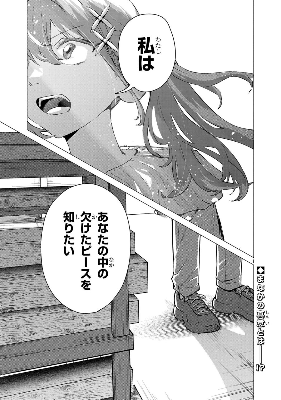 負けヒロインを勝たせたい!! 第23話 - Page 1