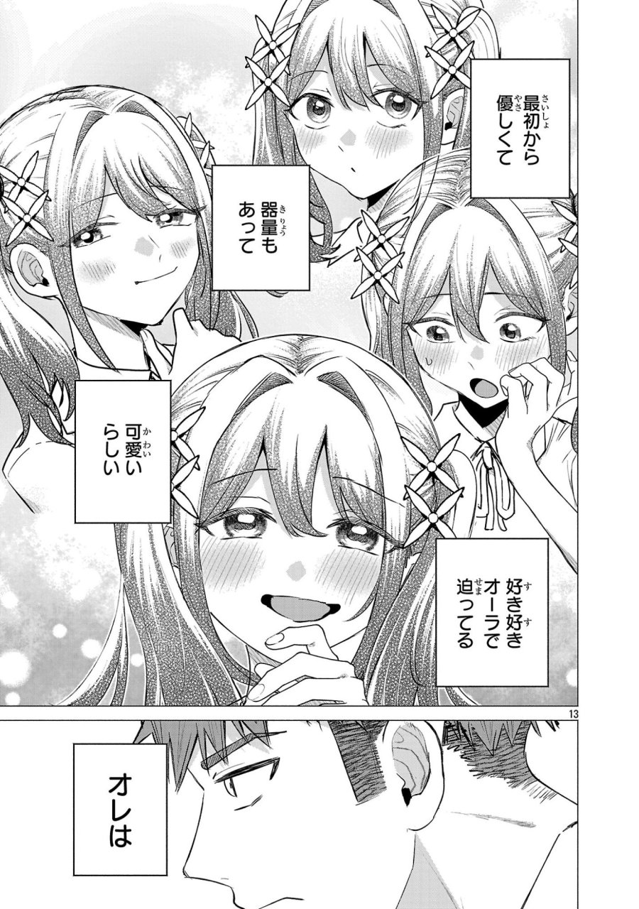 負けヒロインを勝たせたい!! 第23話 - Page 11