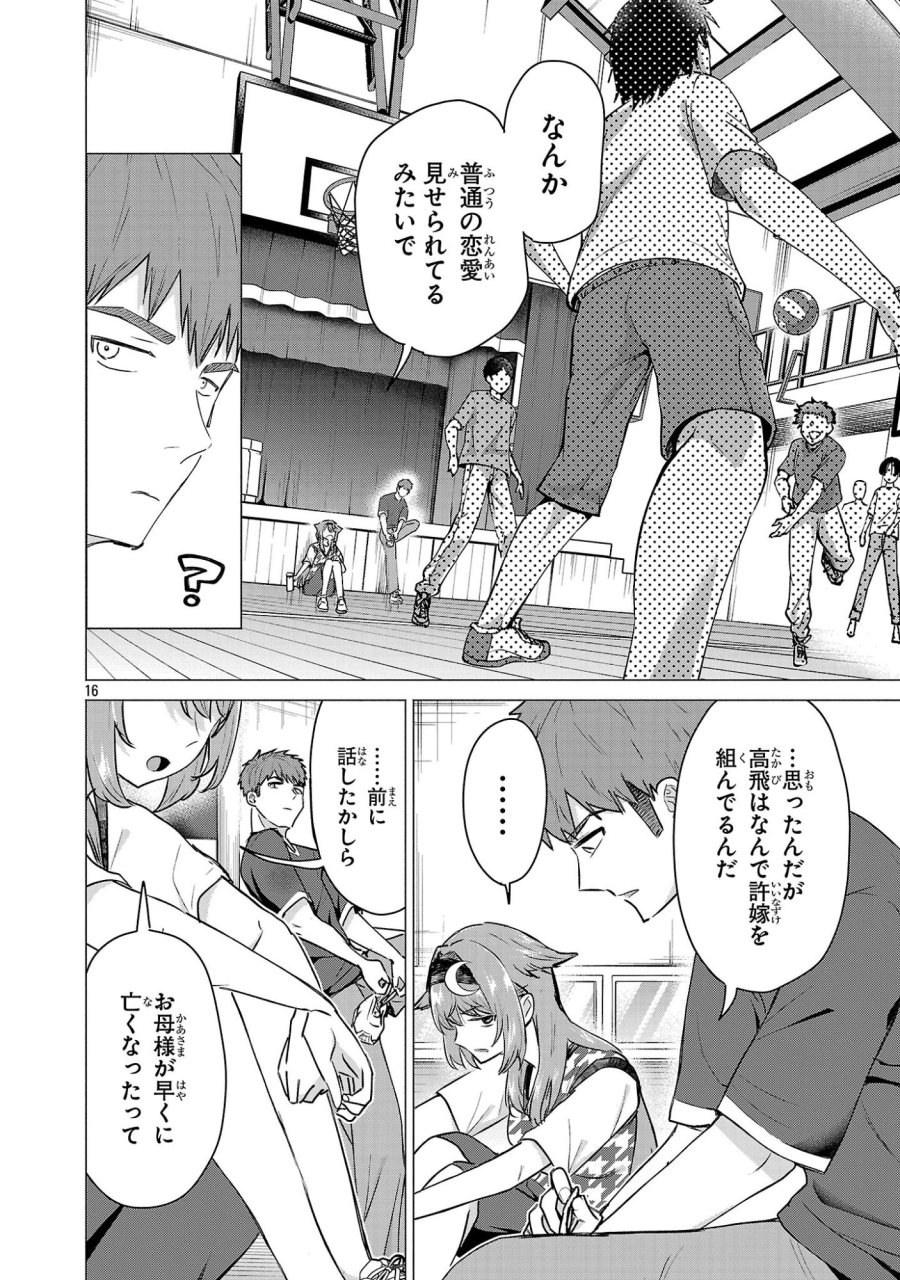 負けヒロインを勝たせたい!! 第23話 - Page 14