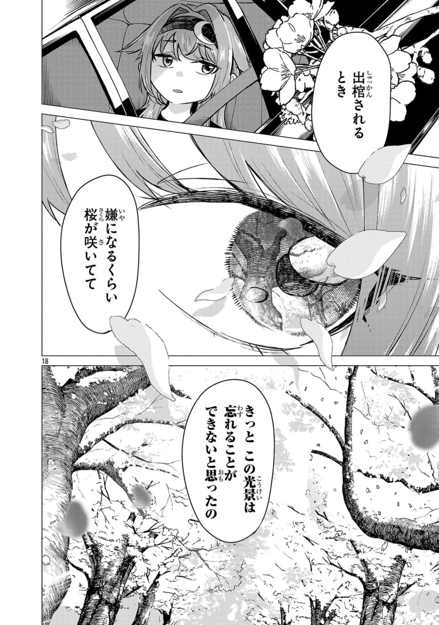 負けヒロインを勝たせたい!! 第23話 - Page 16