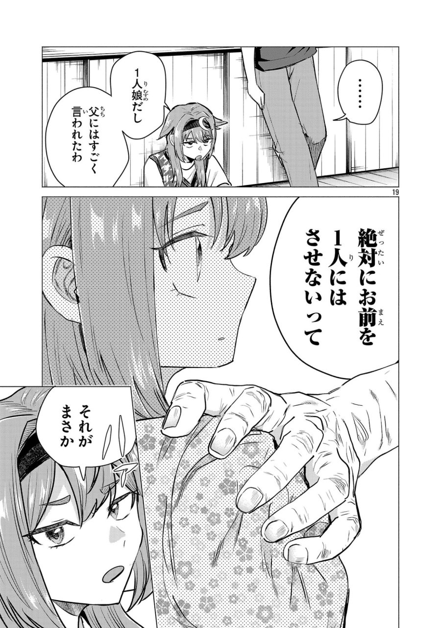 負けヒロインを勝たせたい!! 第23話 - Page 17