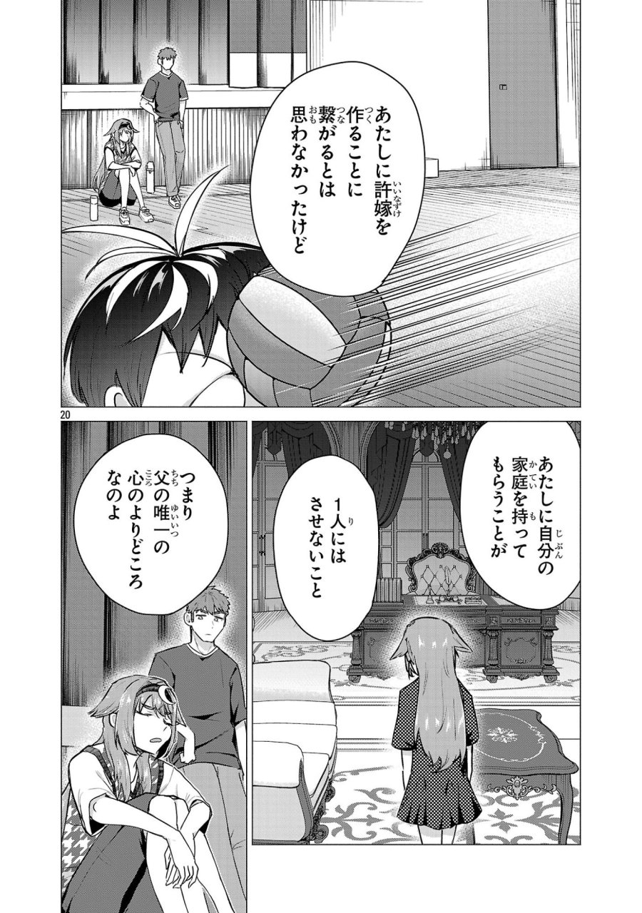 負けヒロインを勝たせたい!! 第23話 - Page 18