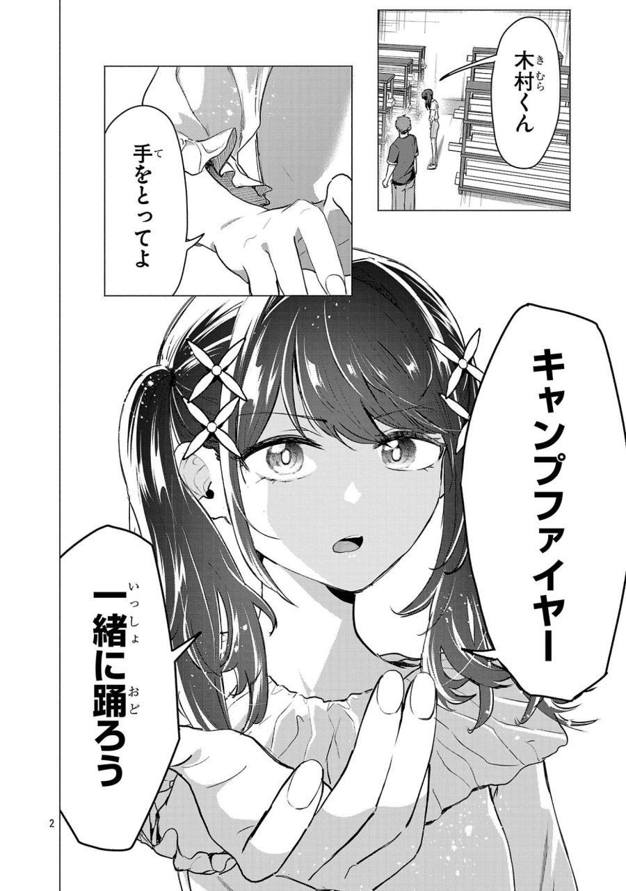 負けヒロインを勝たせたい!! 第23話 - Page 2