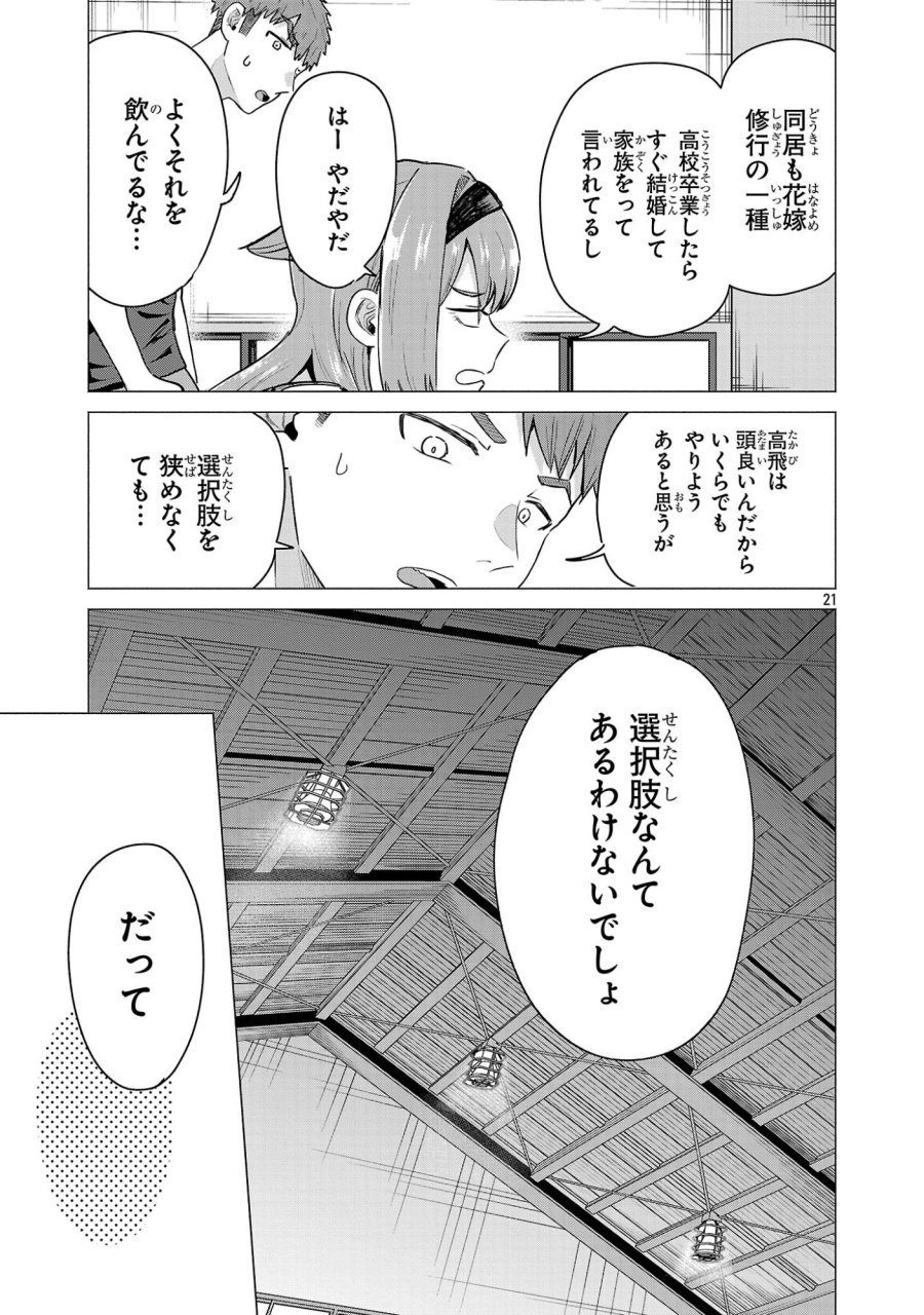 負けヒロインを勝たせたい!! 第23話 - Page 19