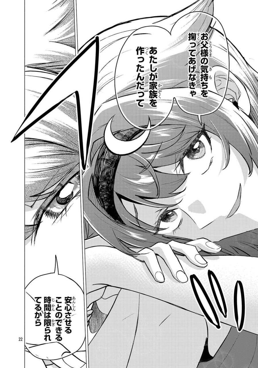 負けヒロインを勝たせたい!! 第23話 - Page 20