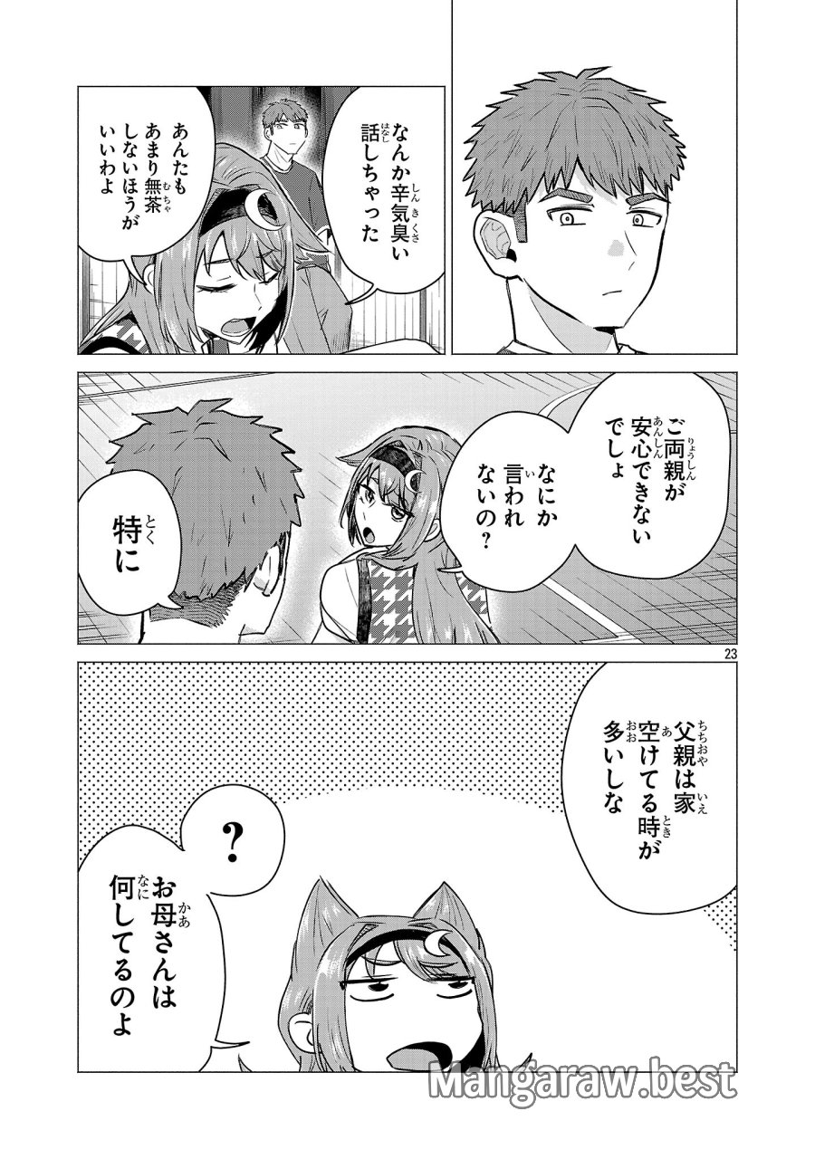 負けヒロインを勝たせたい!! 第23話 - Page 21
