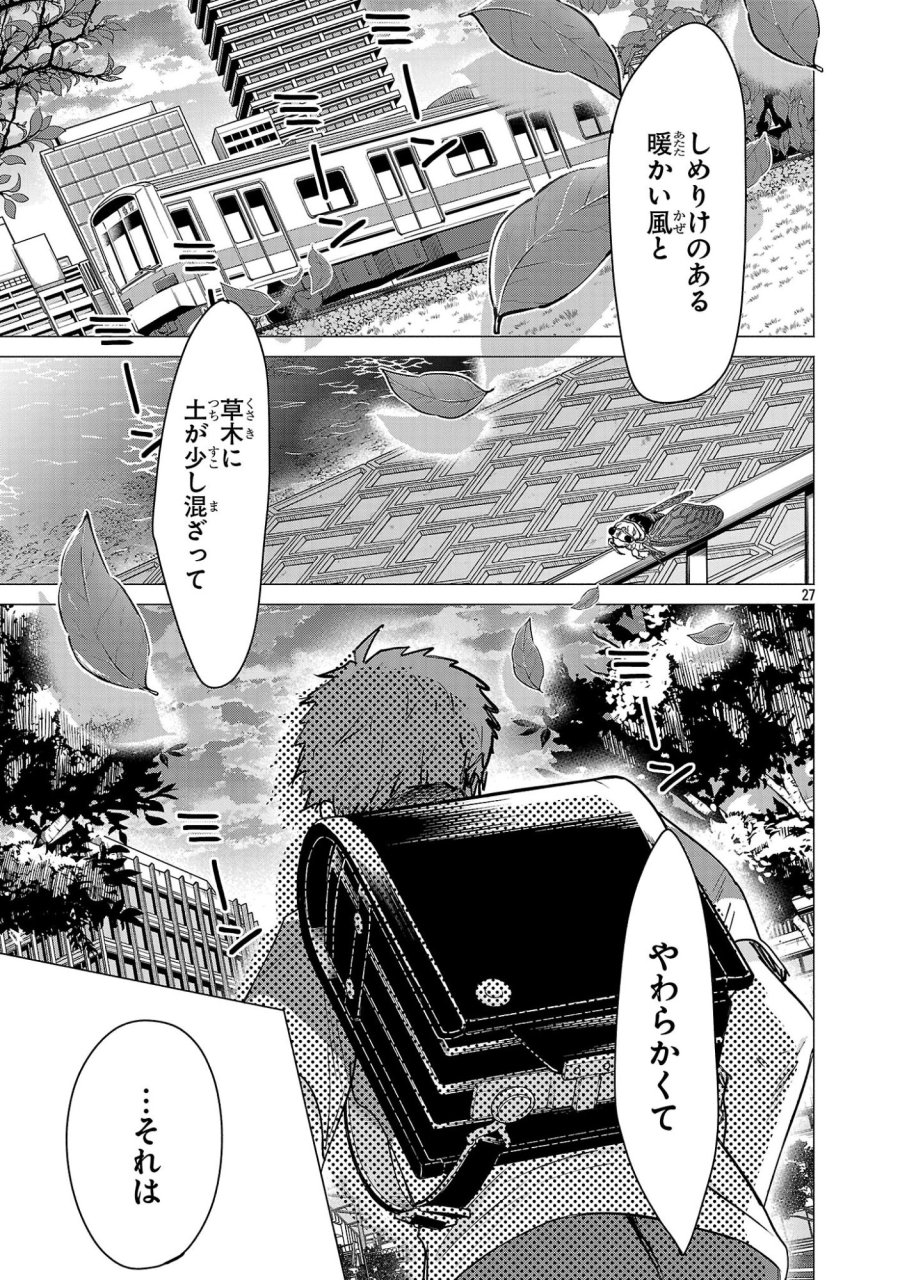 負けヒロインを勝たせたい!! 第23話 - Page 23