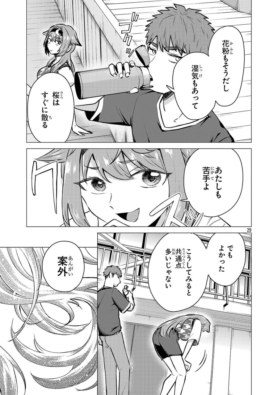 負けヒロインを勝たせたい!! 第23話 - Page 25
