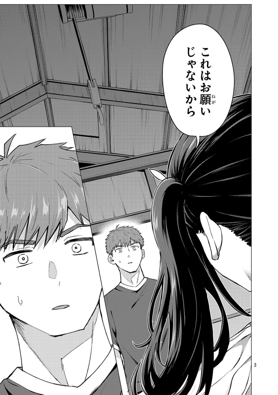 負けヒロインを勝たせたい!! 第23話 - Page 3