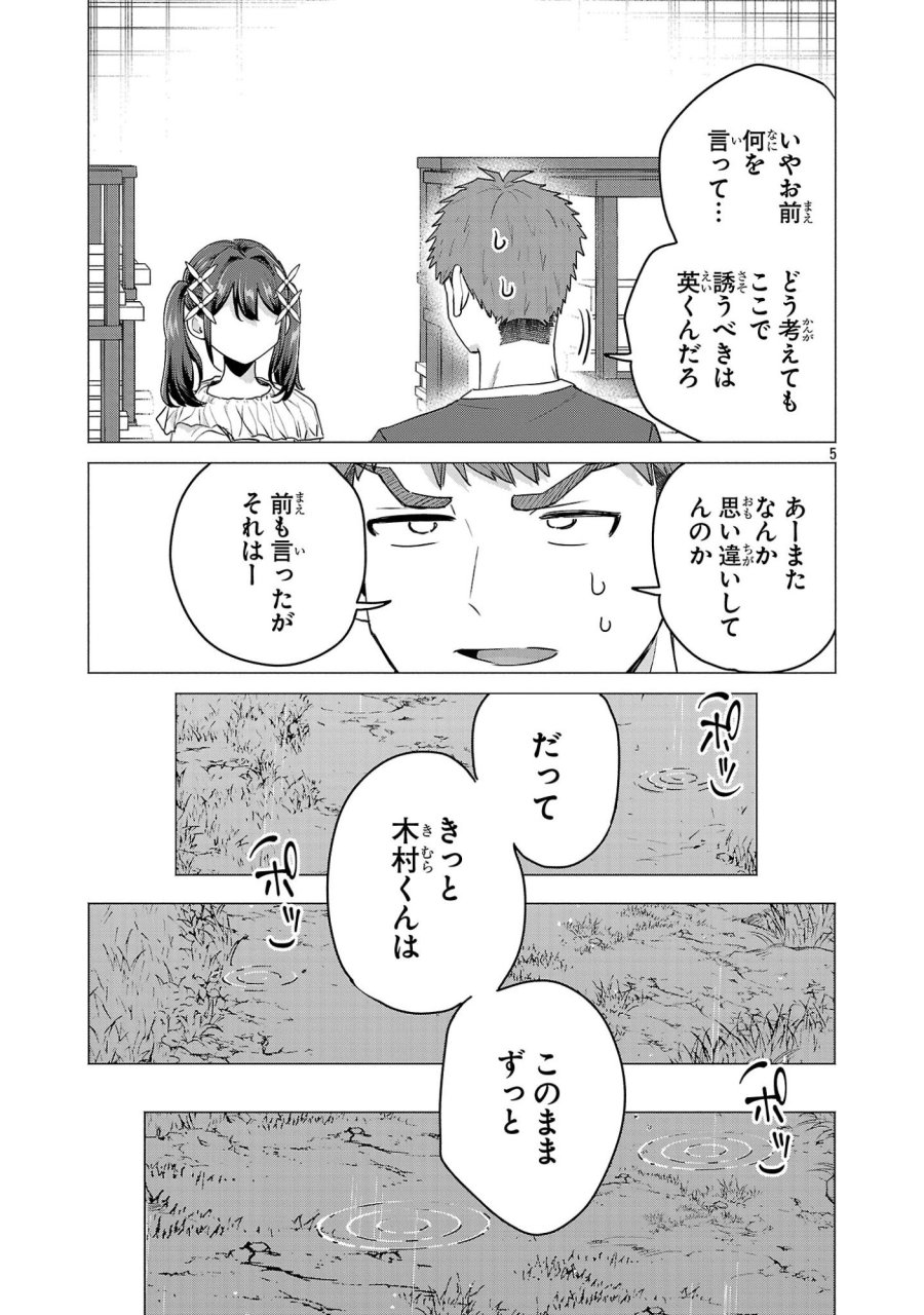 負けヒロインを勝たせたい!! 第23話 - Page 5