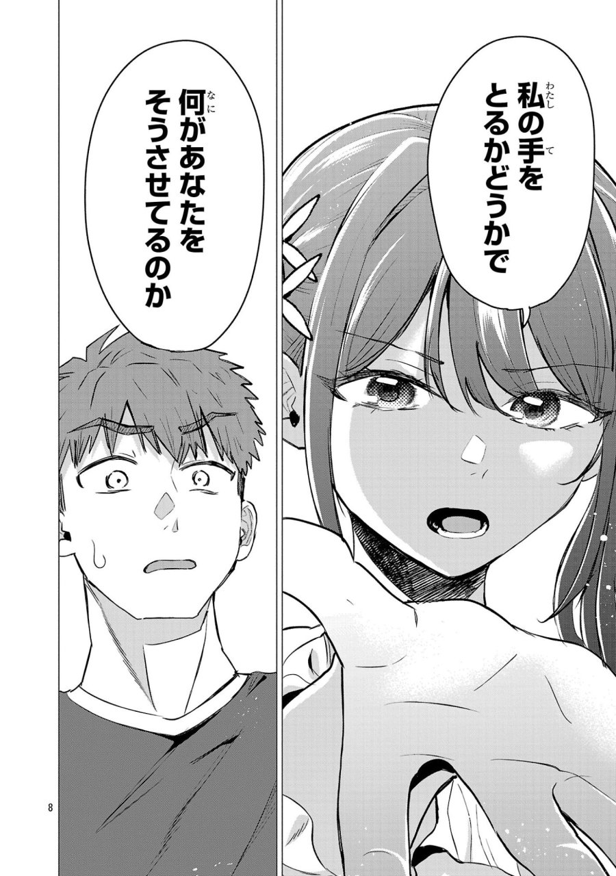 負けヒロインを勝たせたい!! 第23話 - Page 6