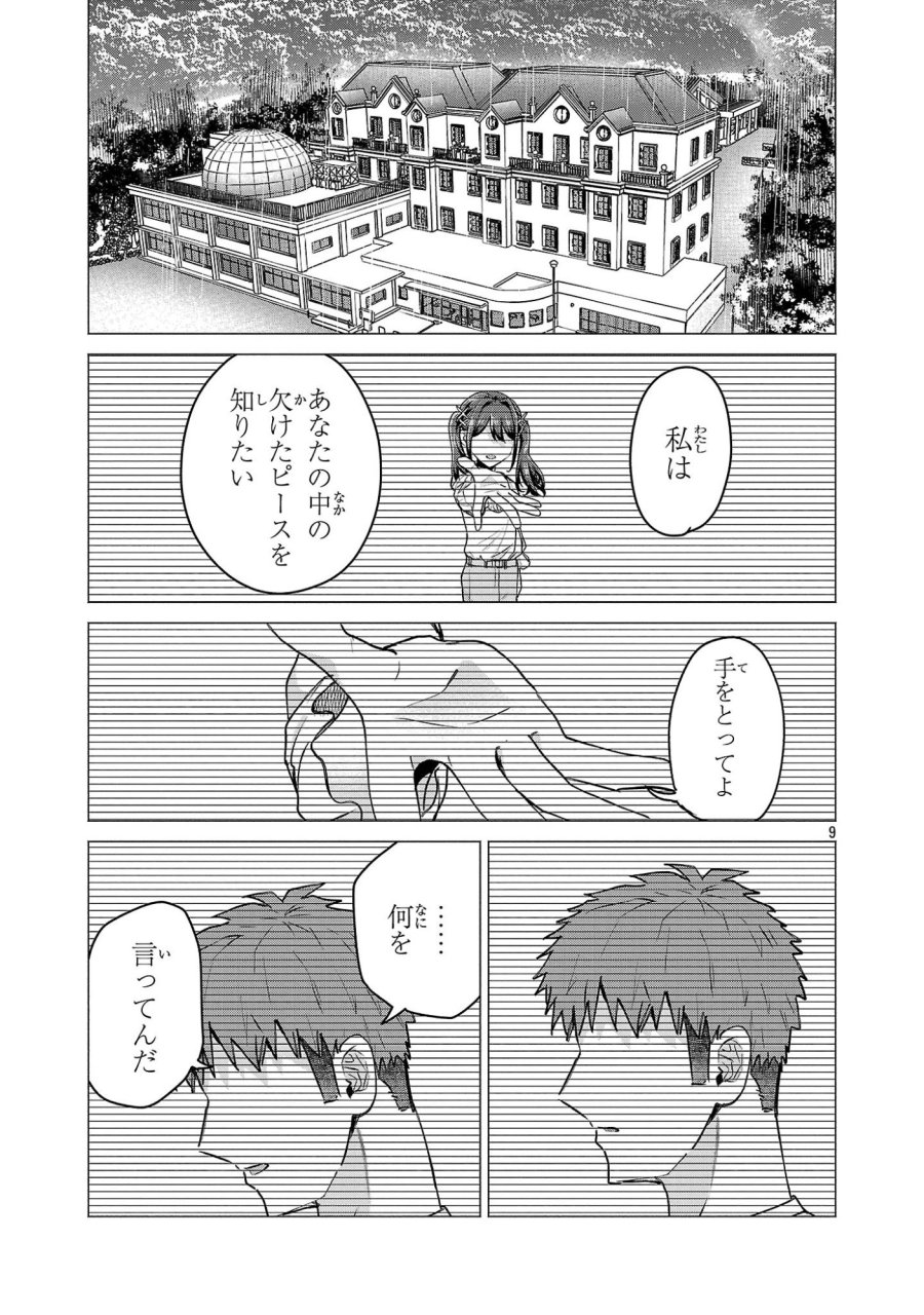 負けヒロインを勝たせたい!! 第23話 - Page 7