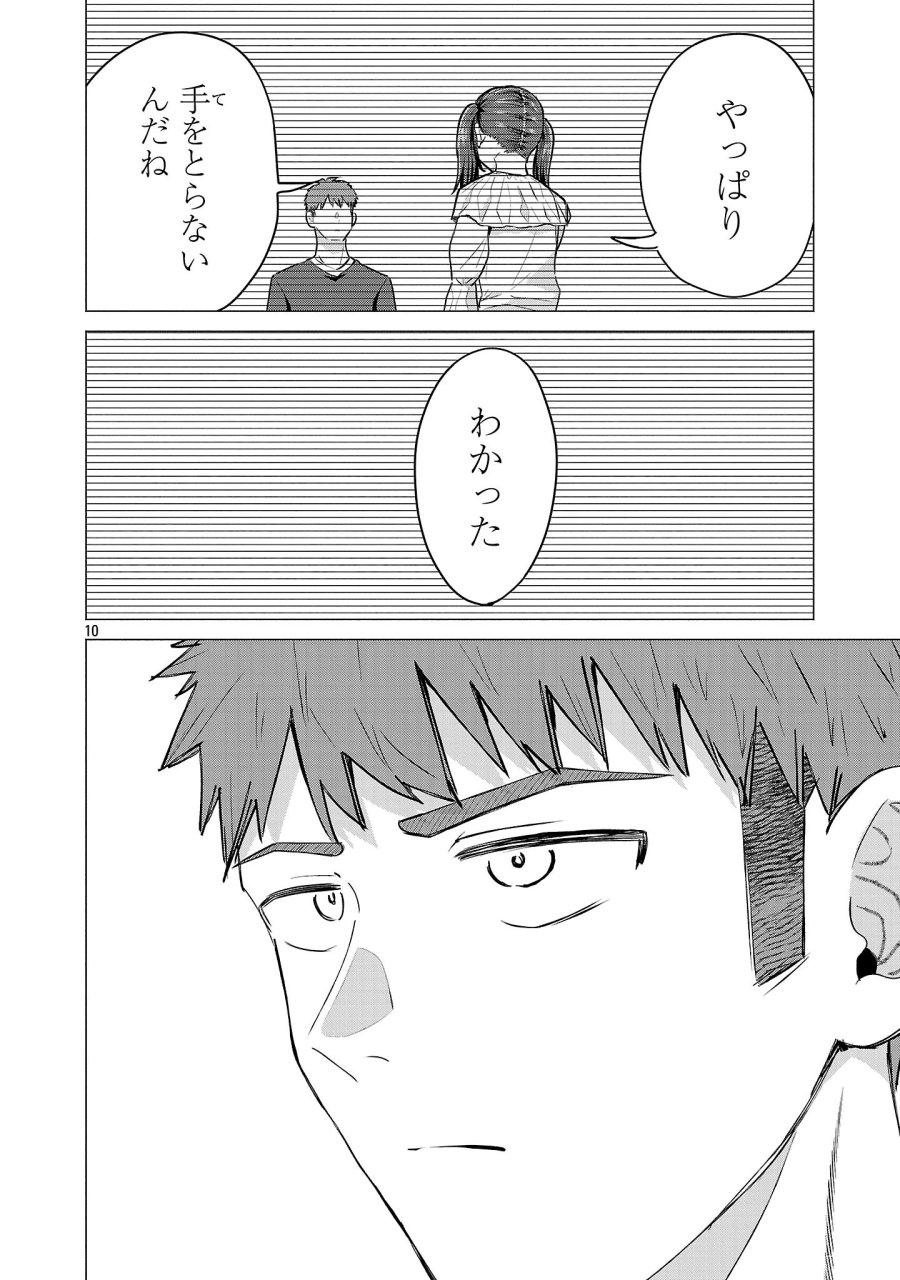 負けヒロインを勝たせたい!! 第23話 - Page 8