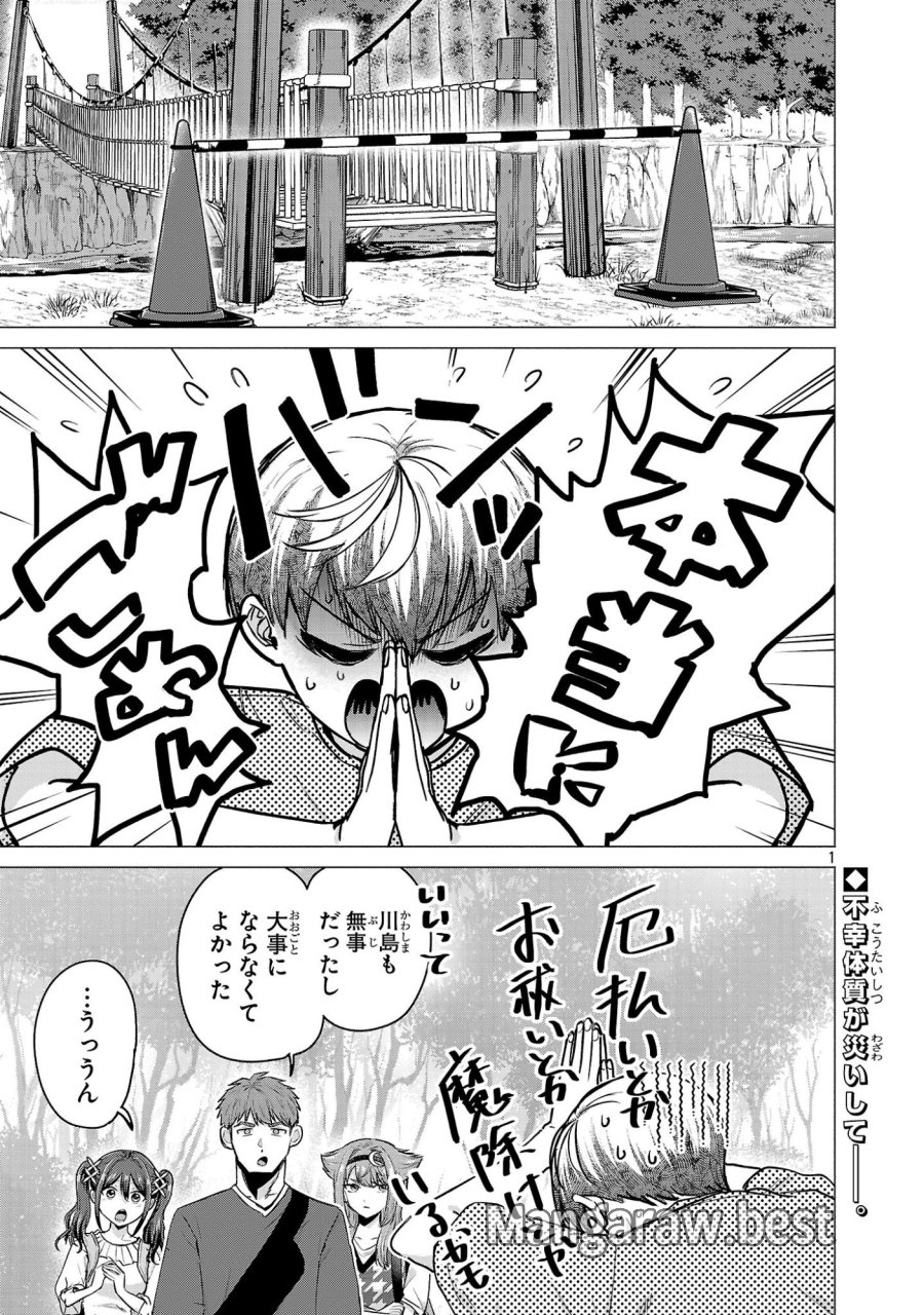 負けヒロインを勝たせたい!! 第21話 - Page 1