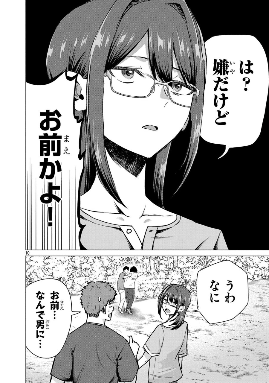 負けヒロインを勝たせたい!! 第21話 - Page 10