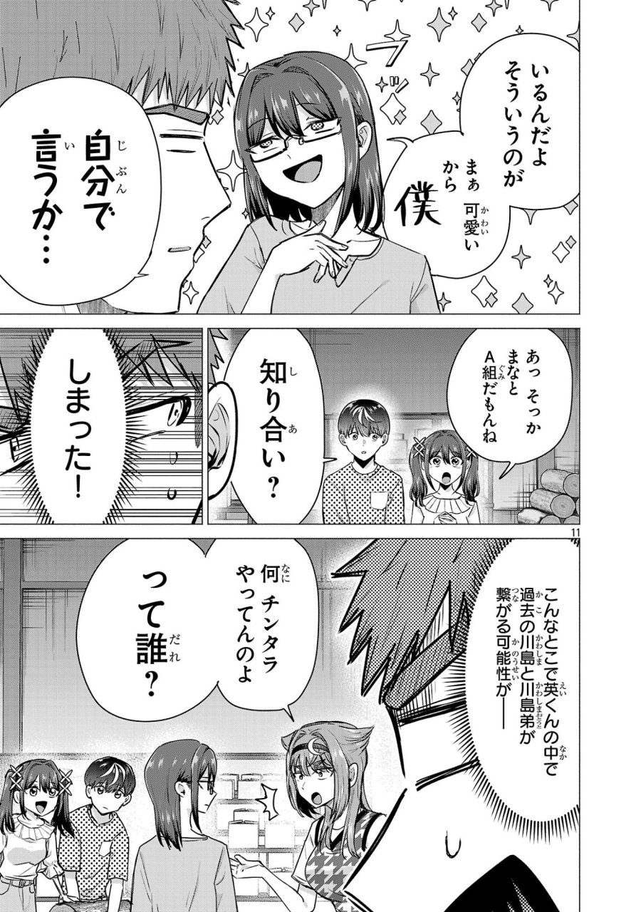 負けヒロインを勝たせたい!! 第21話 - Page 11