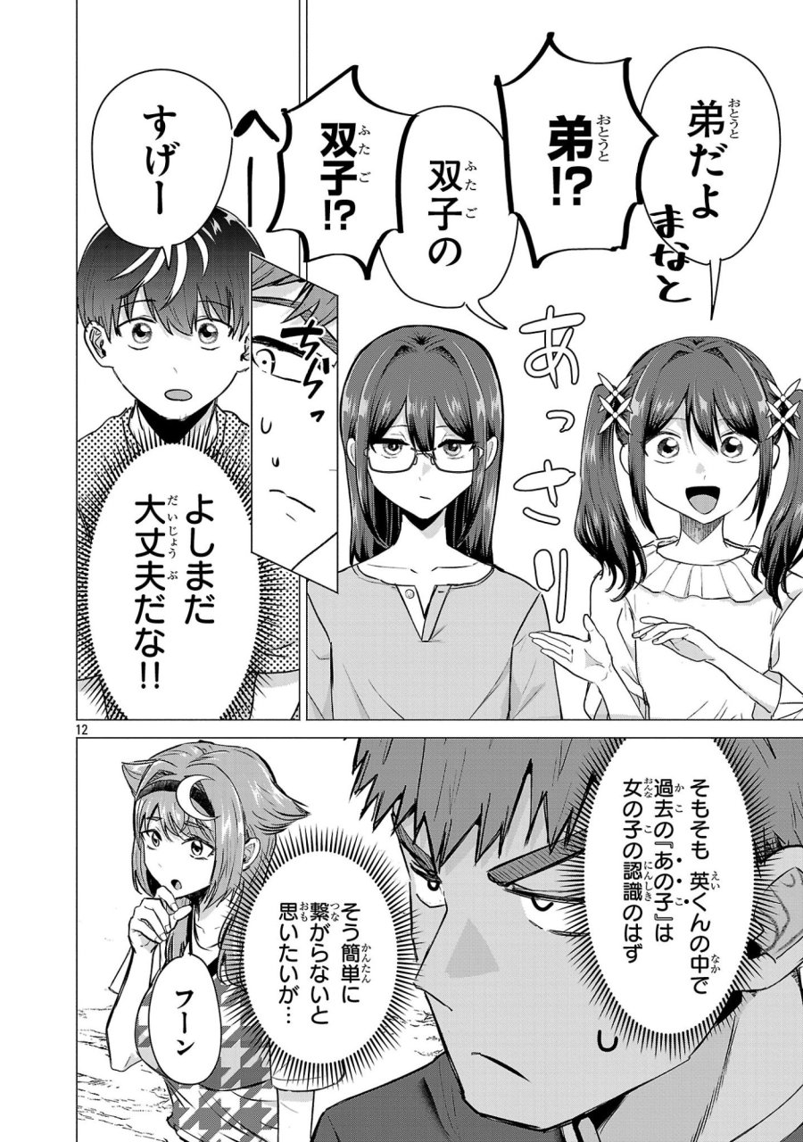 負けヒロインを勝たせたい!! 第21話 - Page 12