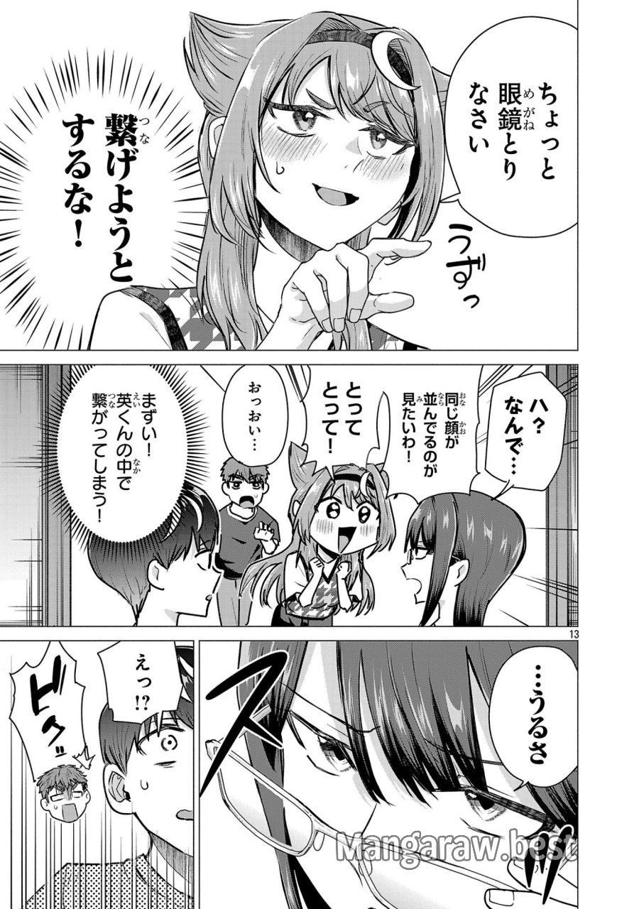 負けヒロインを勝たせたい!! 第21話 - Page 13