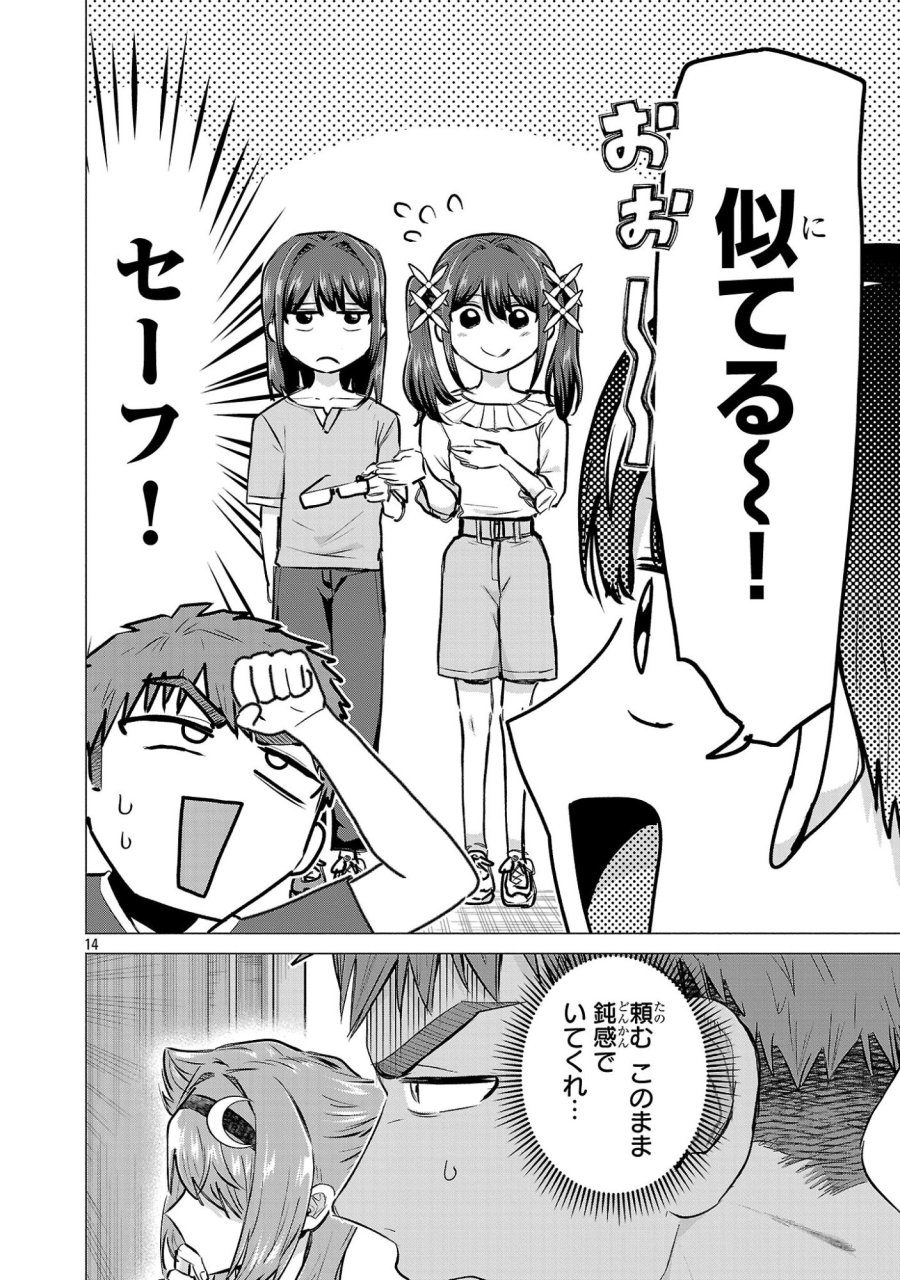 負けヒロインを勝たせたい!! 第21話 - Page 14