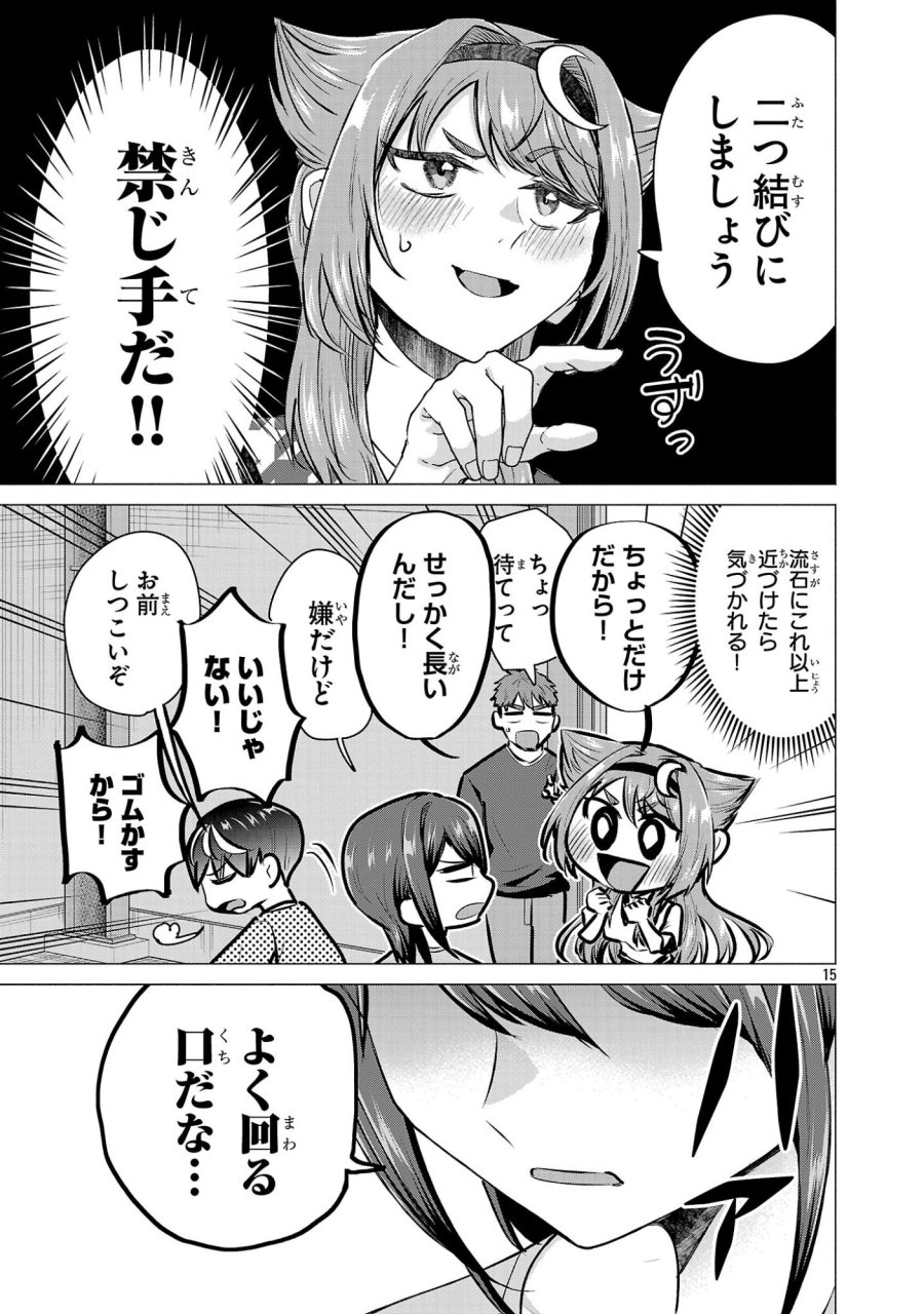 負けヒロインを勝たせたい!! 第21話 - Page 15
