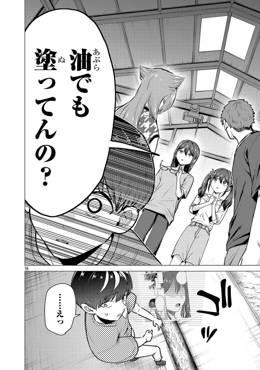 負けヒロインを勝たせたい!! 第21話 - Page 16