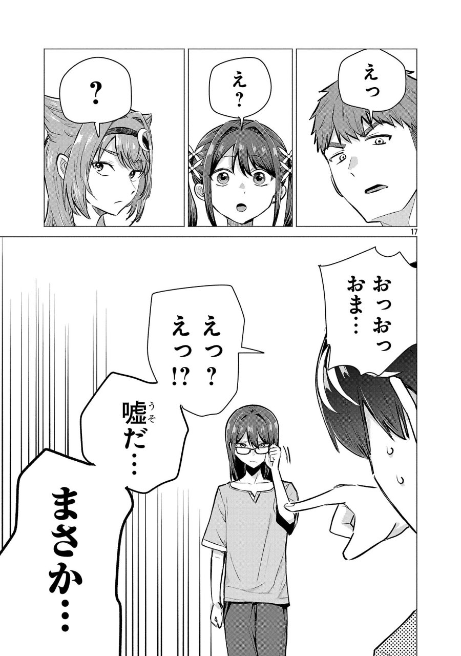 負けヒロインを勝たせたい!! 第21話 - Page 17