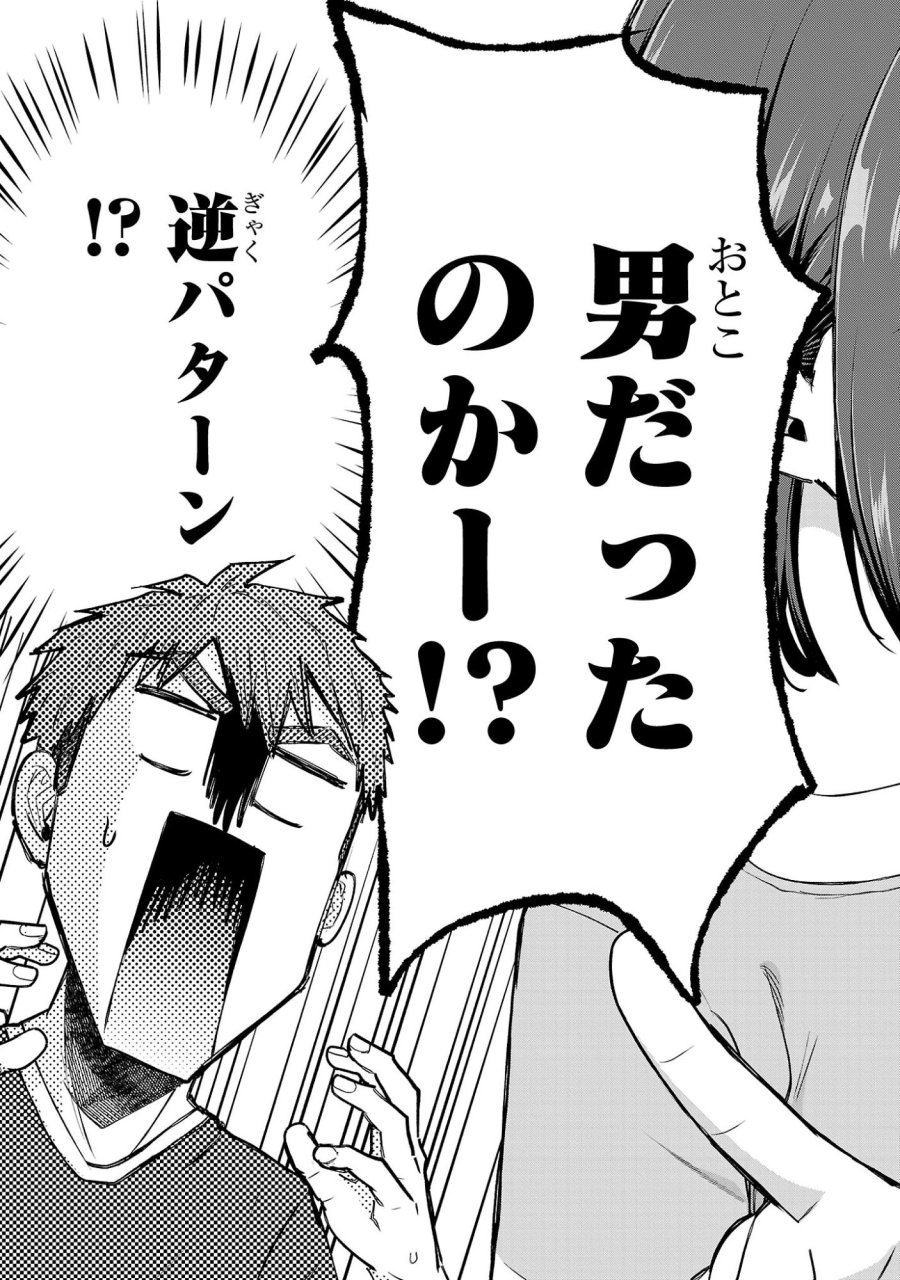 負けヒロインを勝たせたい!! 第21話 - Page 19
