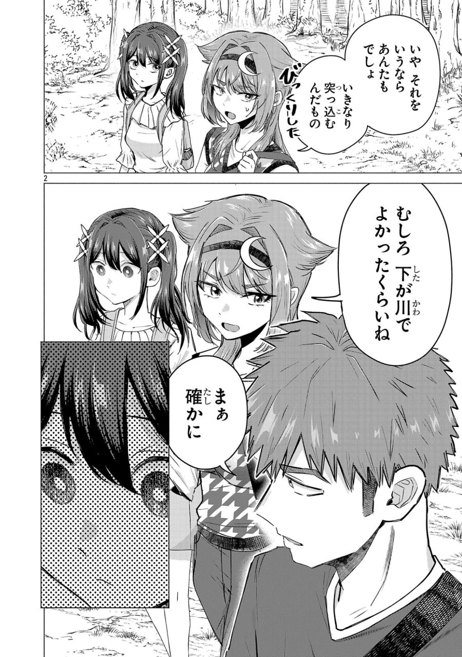 負けヒロインを勝たせたい!! 第21話 - Page 2