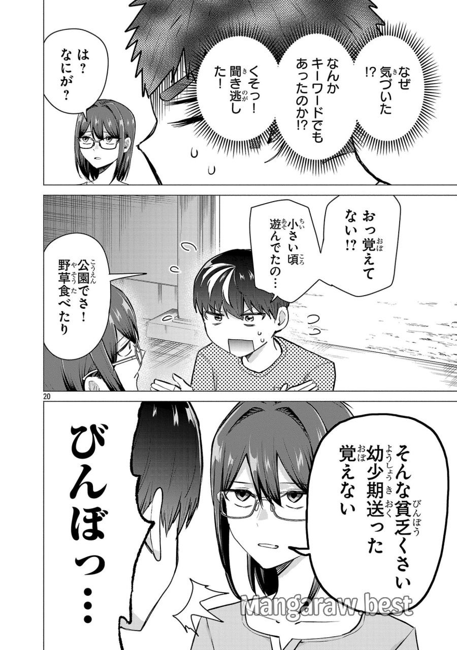 負けヒロインを勝たせたい!! 第21話 - Page 20