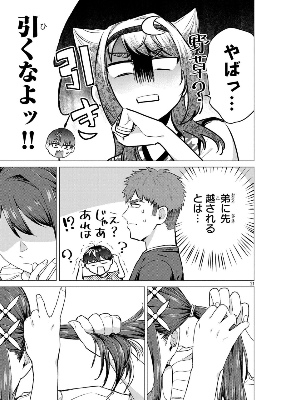 負けヒロインを勝たせたい!! 第21話 - Page 21
