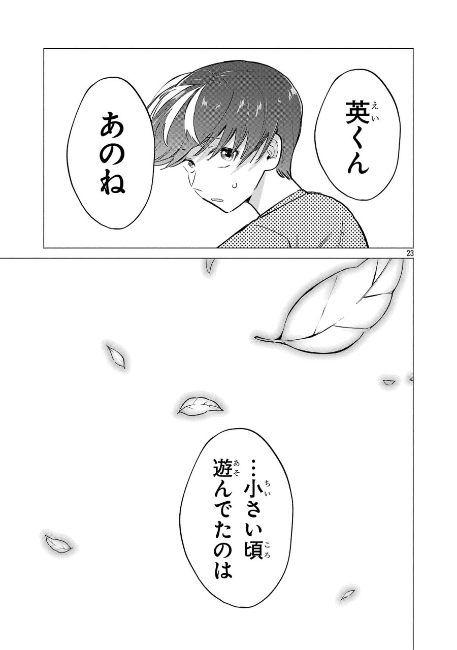 負けヒロインを勝たせたい!! 第21話 - Page 23