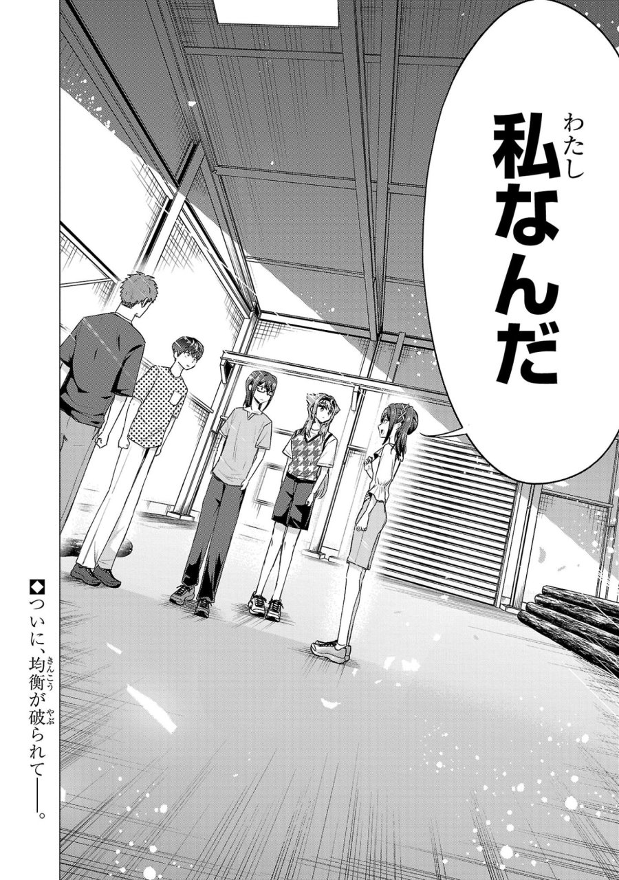 負けヒロインを勝たせたい!! 第21話 - Page 24