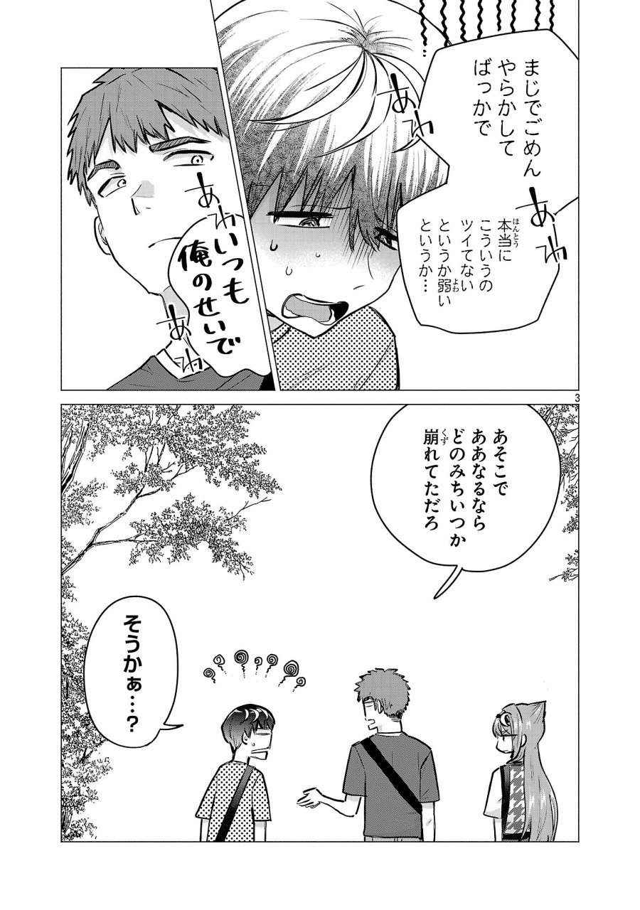 負けヒロインを勝たせたい!! 第21話 - Page 3