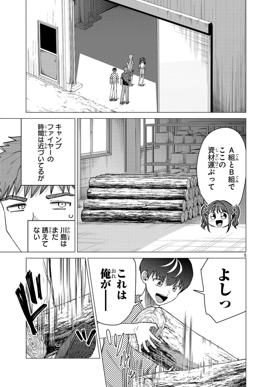 負けヒロインを勝たせたい!! 第21話 - Page 5