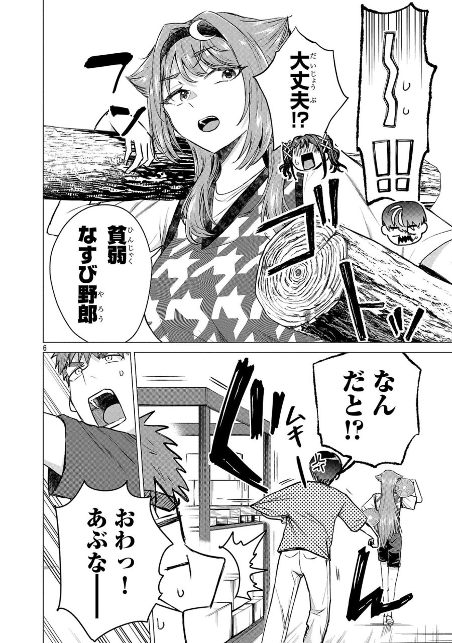 負けヒロインを勝たせたい!! 第21話 - Page 6