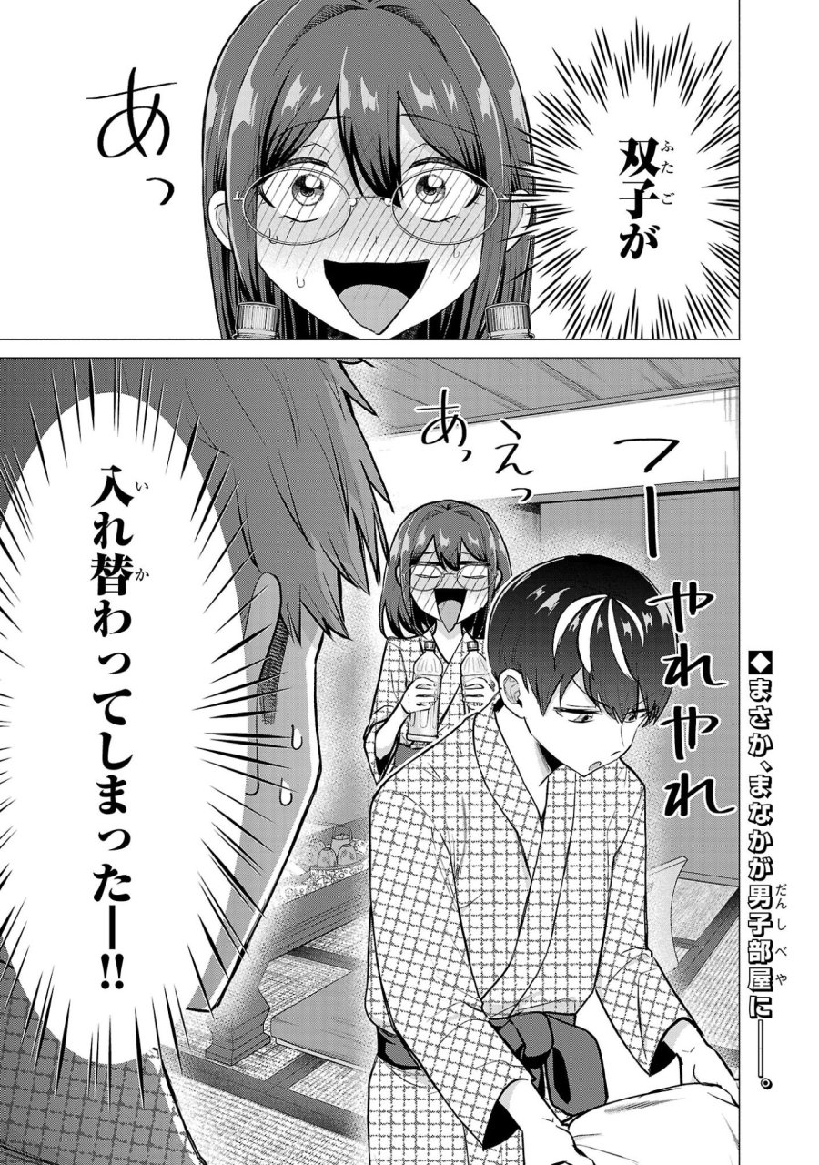 負けヒロインを勝たせたい!! 第26話 - Page 1