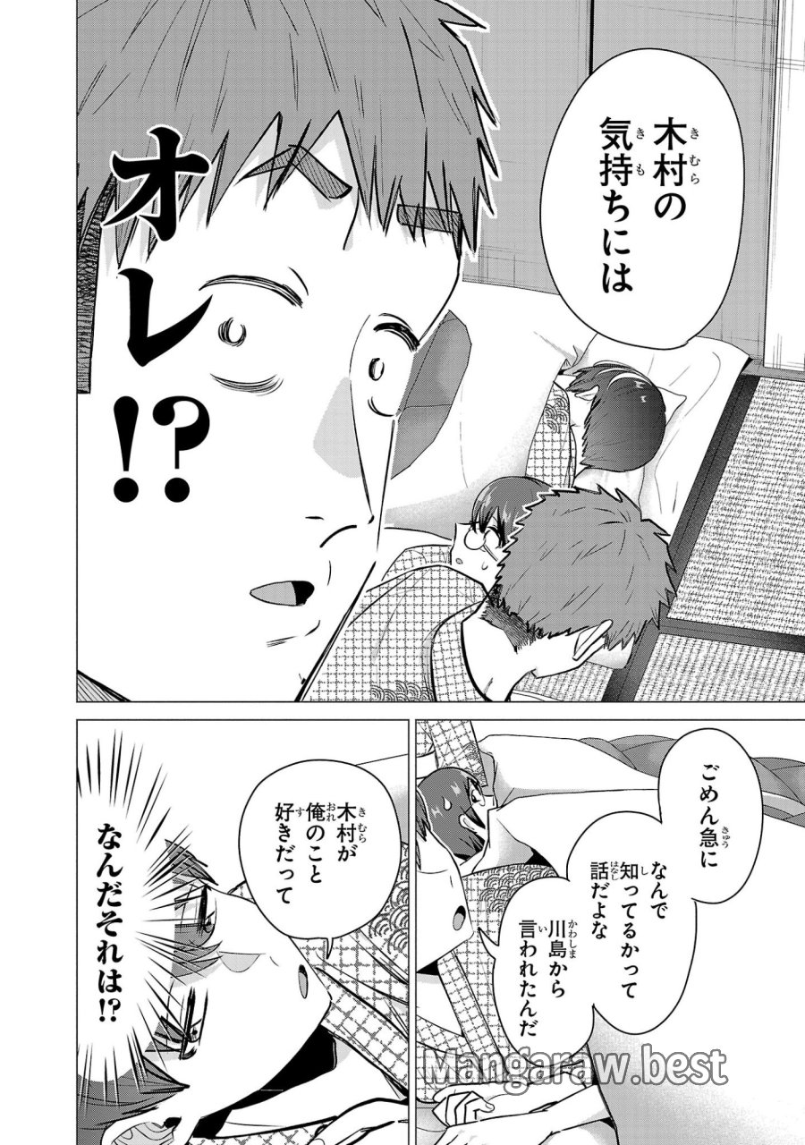 負けヒロインを勝たせたい!! 第26話 - Page 10
