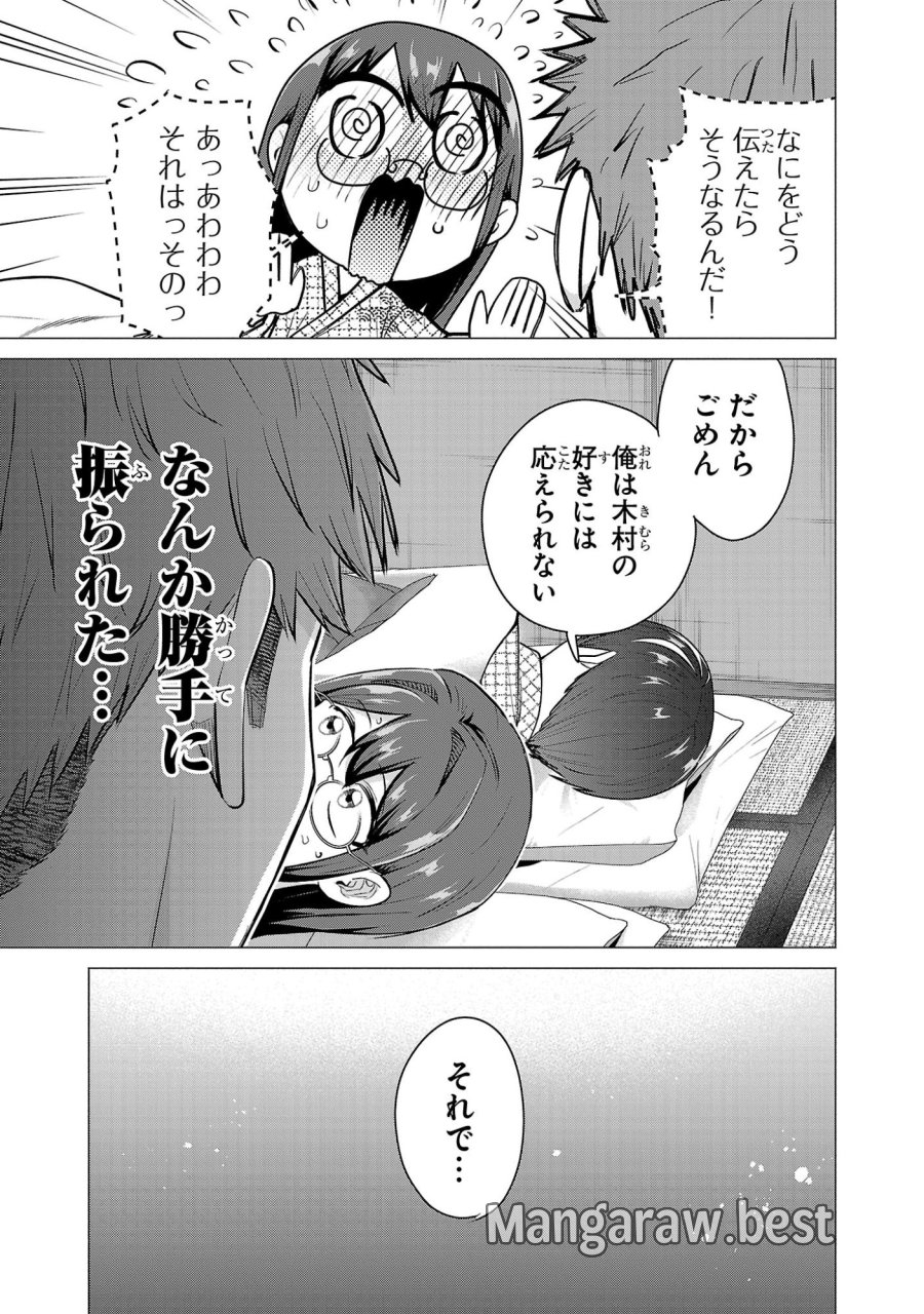 負けヒロインを勝たせたい!! 第26話 - Page 11