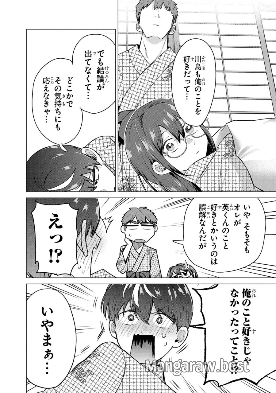 負けヒロインを勝たせたい!! 第26話 - Page 12