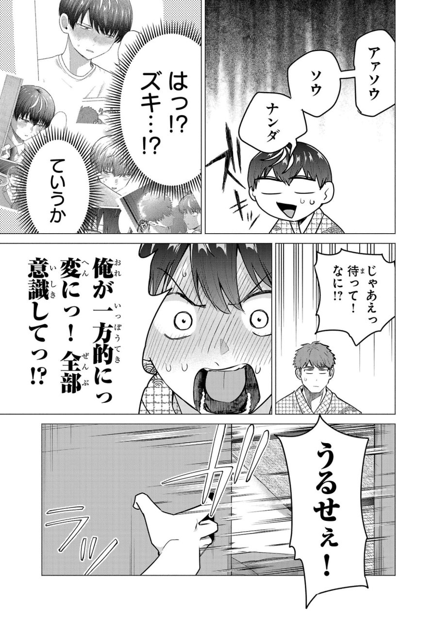 負けヒロインを勝たせたい!! 第26話 - Page 13