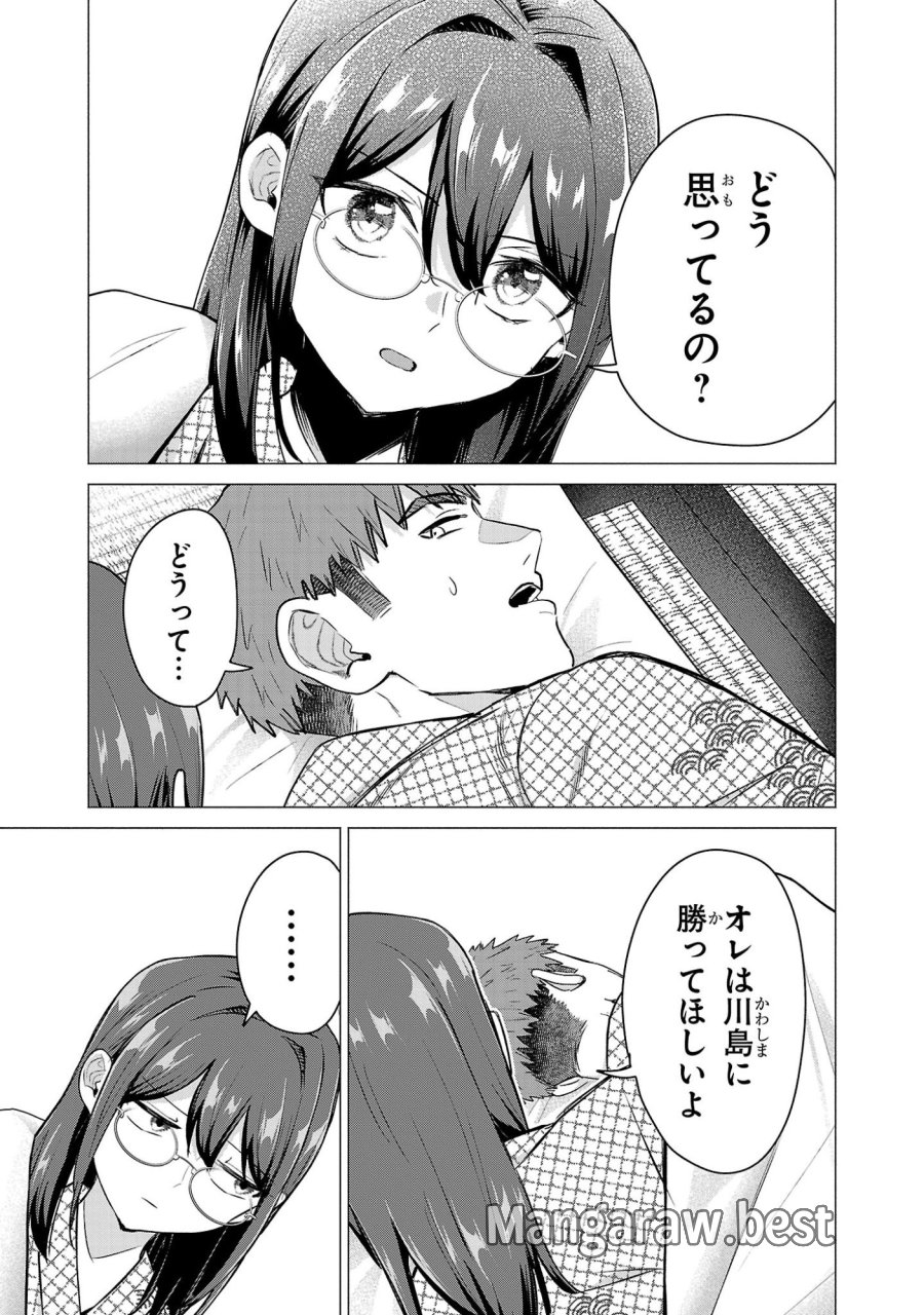 負けヒロインを勝たせたい!! 第26話 - Page 15