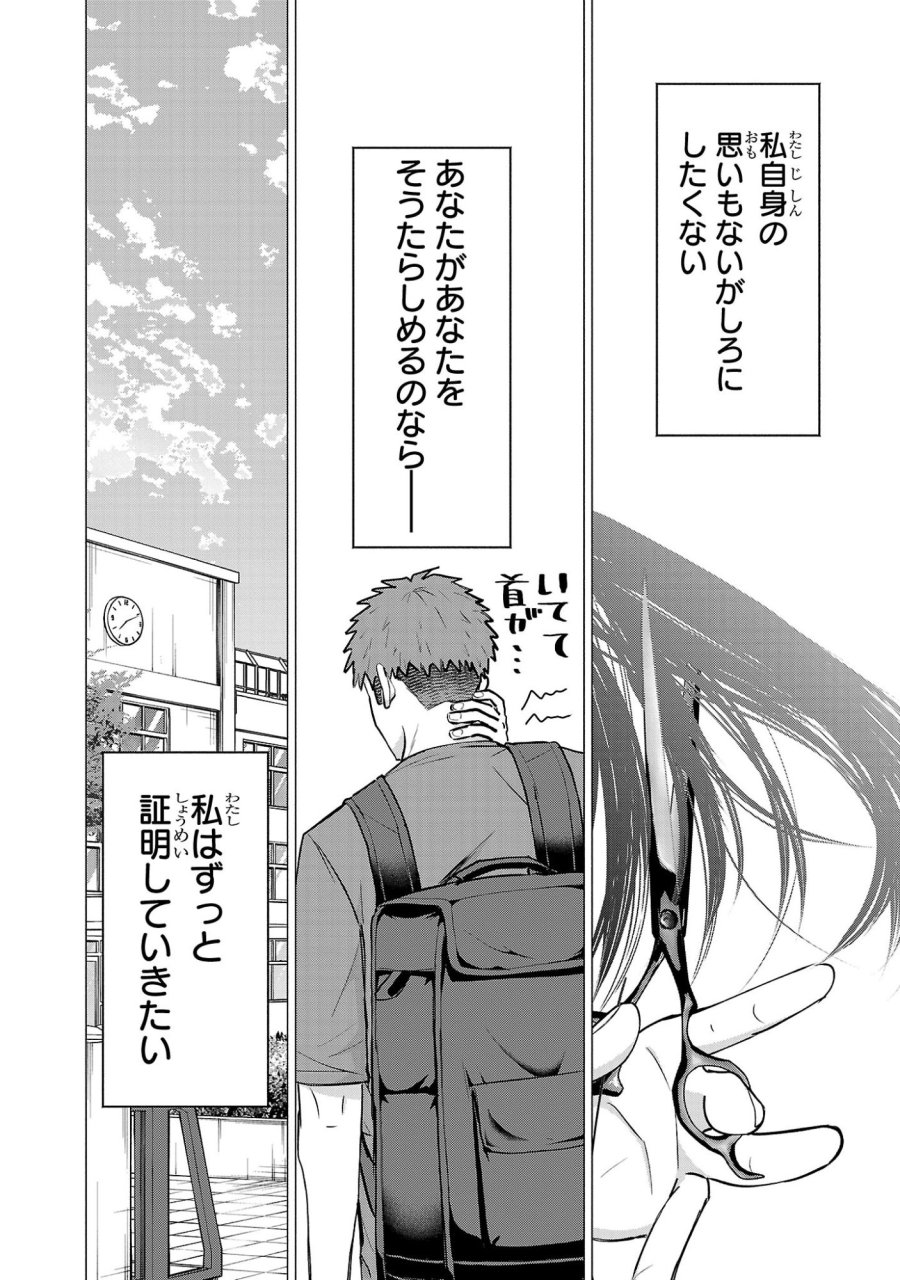 負けヒロインを勝たせたい!! 第26話 - Page 18