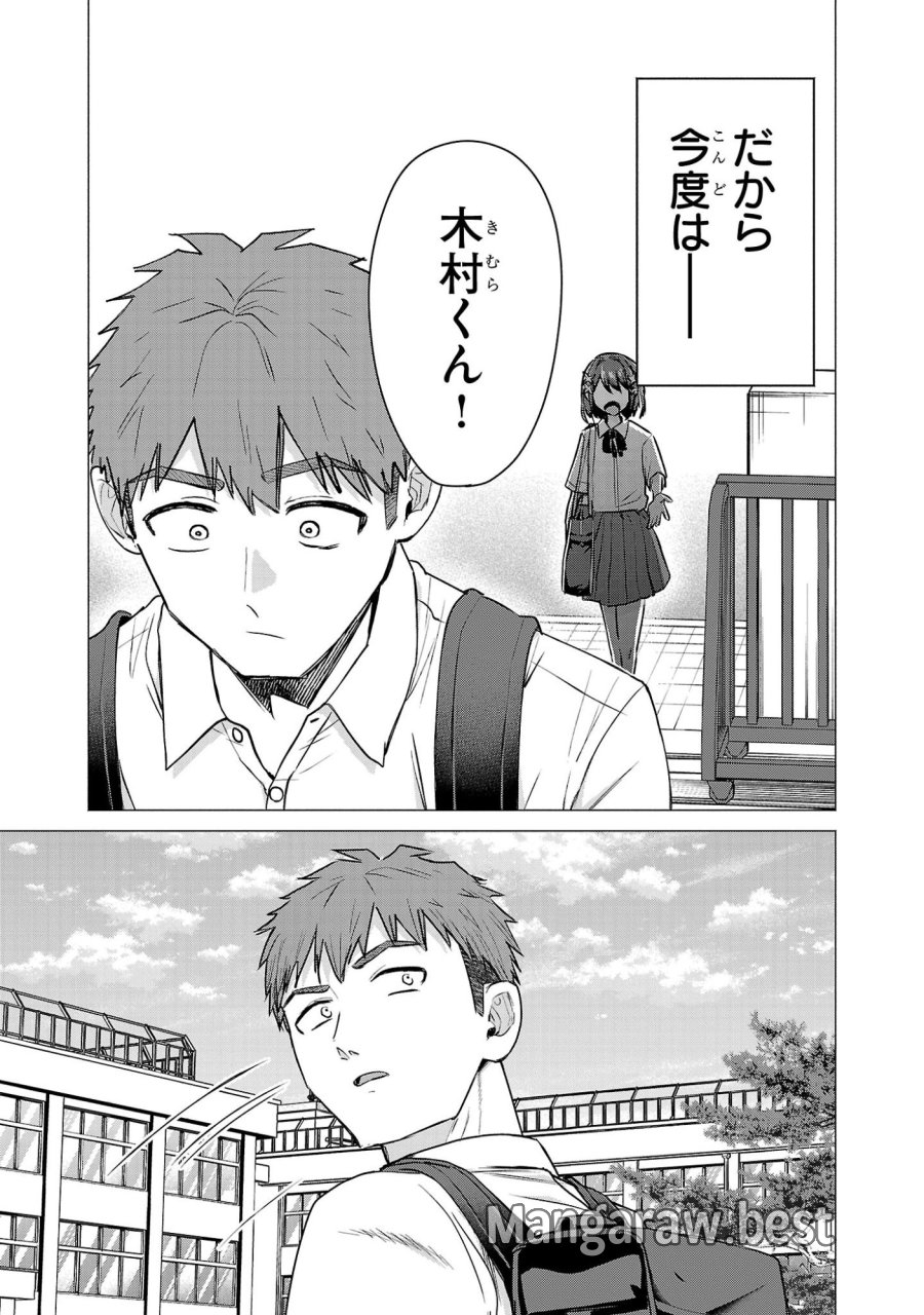 負けヒロインを勝たせたい!! 第26話 - Page 19