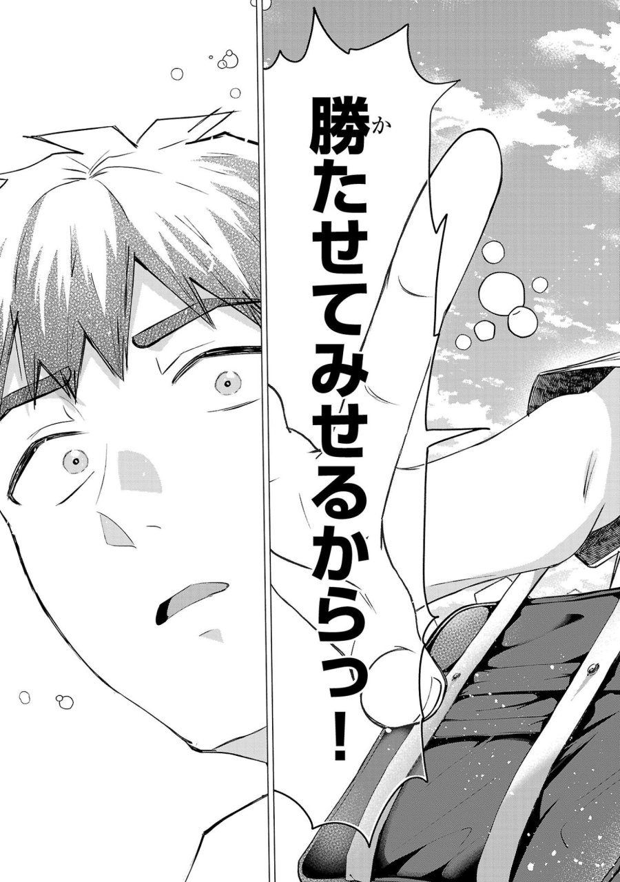 負けヒロインを勝たせたい!! 第26話 - Page 21