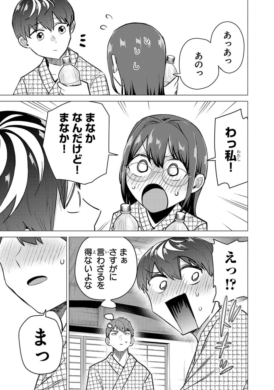 負けヒロインを勝たせたい!! 第26話 - Page 3