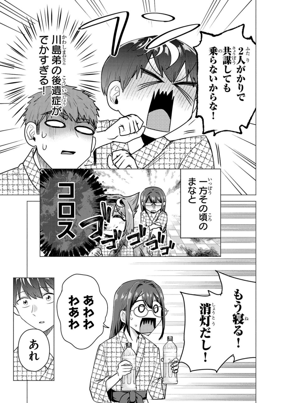 負けヒロインを勝たせたい!! 第26話 - Page 5