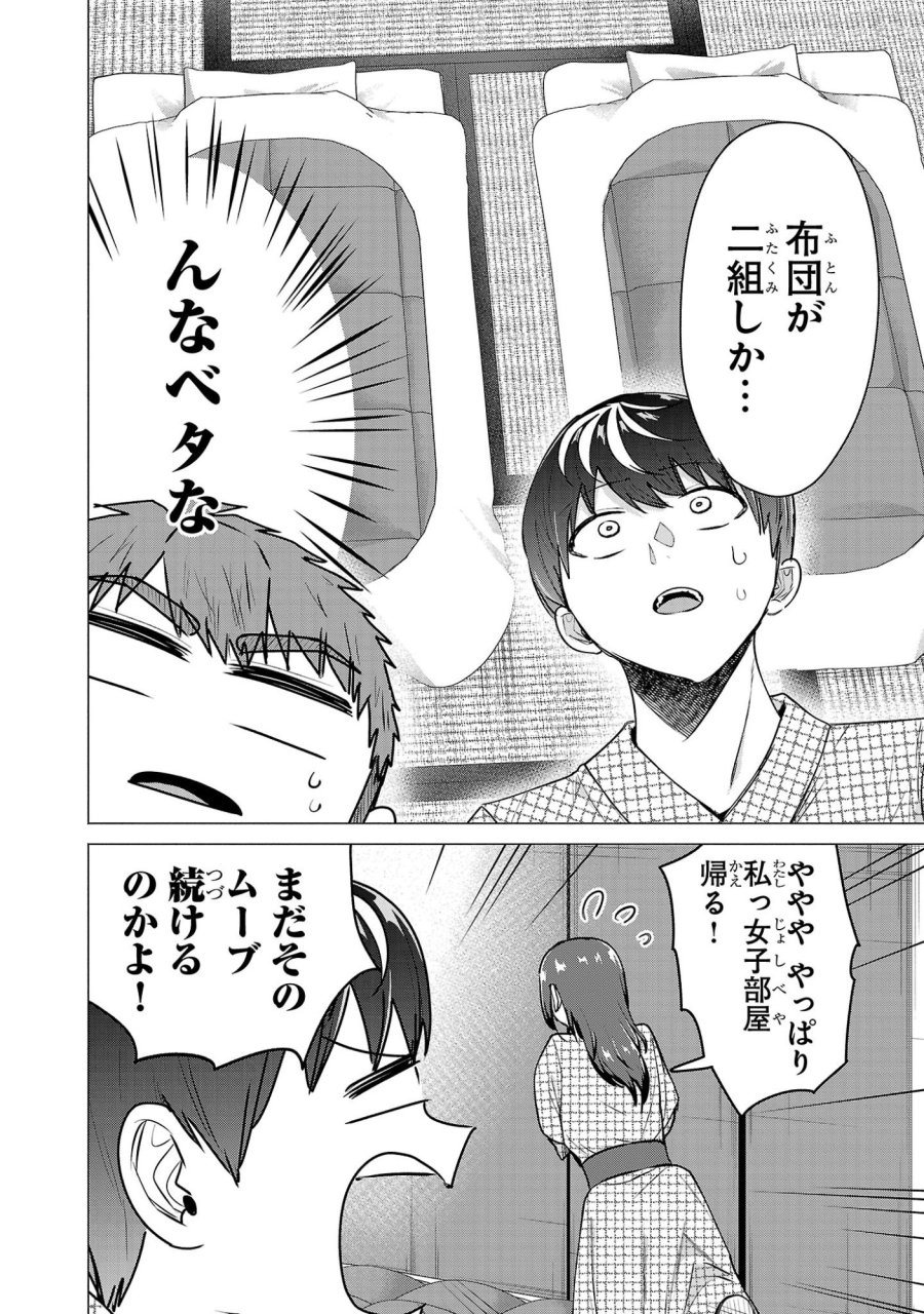 負けヒロインを勝たせたい!! 第26話 - Page 6