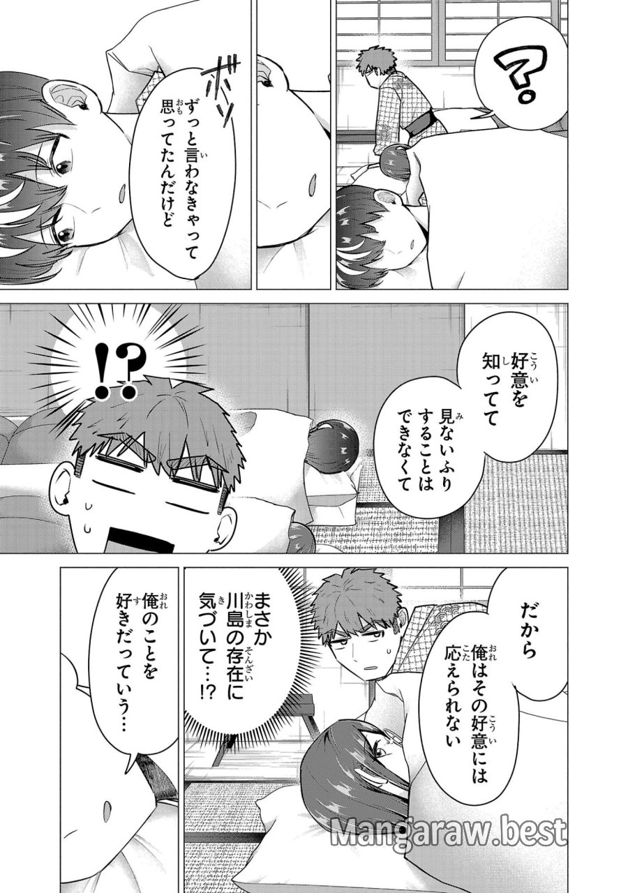 負けヒロインを勝たせたい!! 第26話 - Page 9