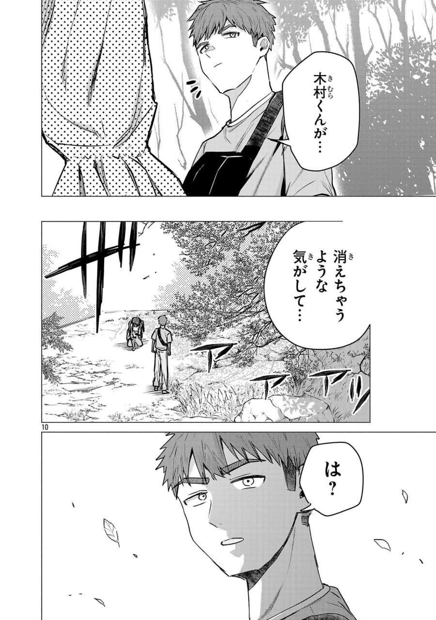 負けヒロインを勝たせたい!! 第20話 - Page 10